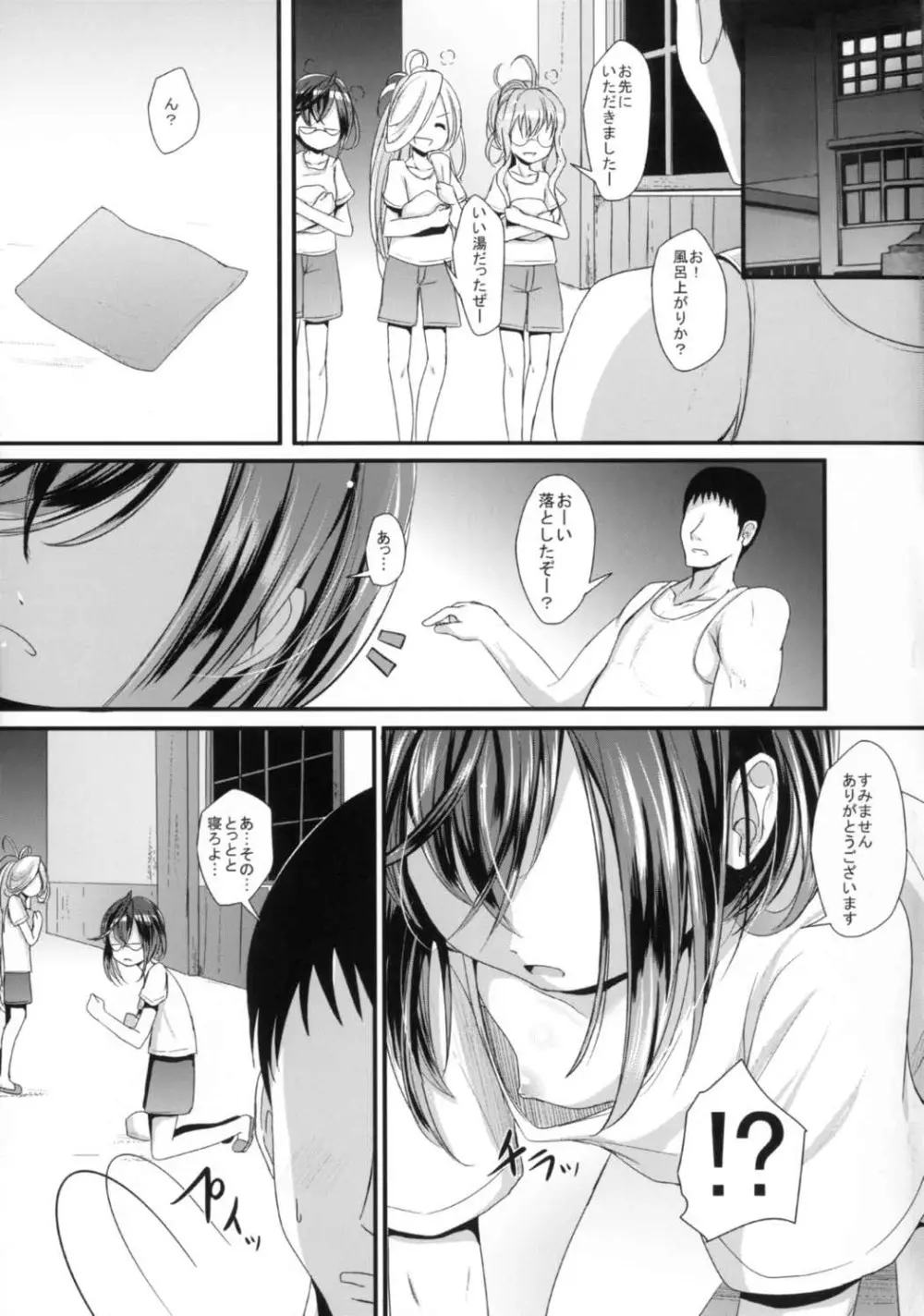 おさえきれないなかからのみりょく Page.5