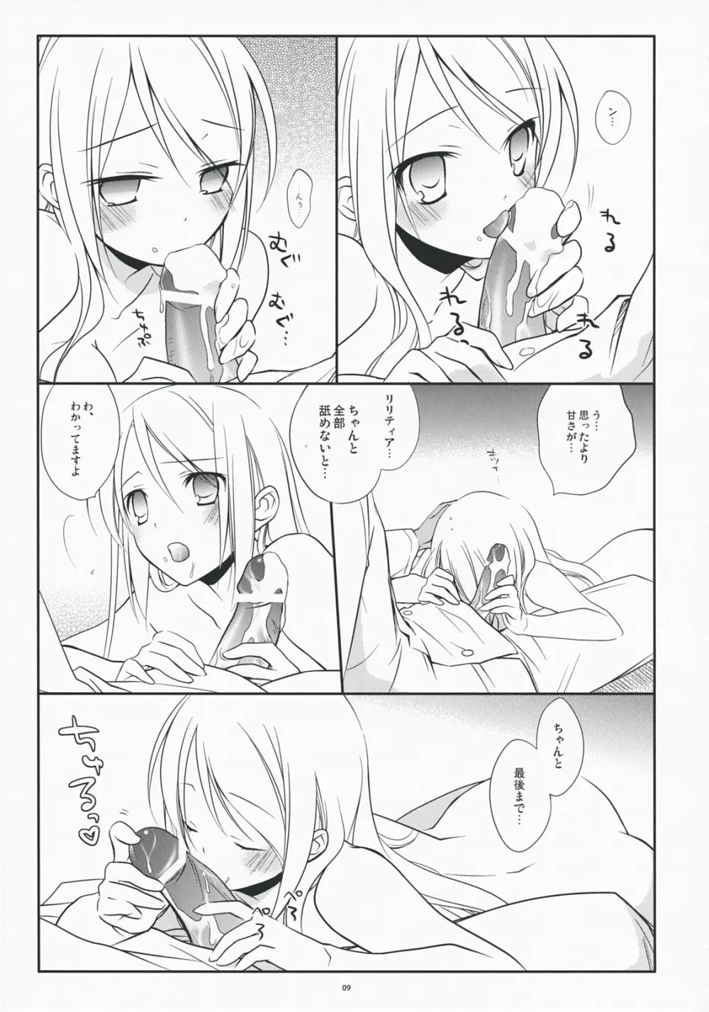 ゆきどけシュガー Page.9