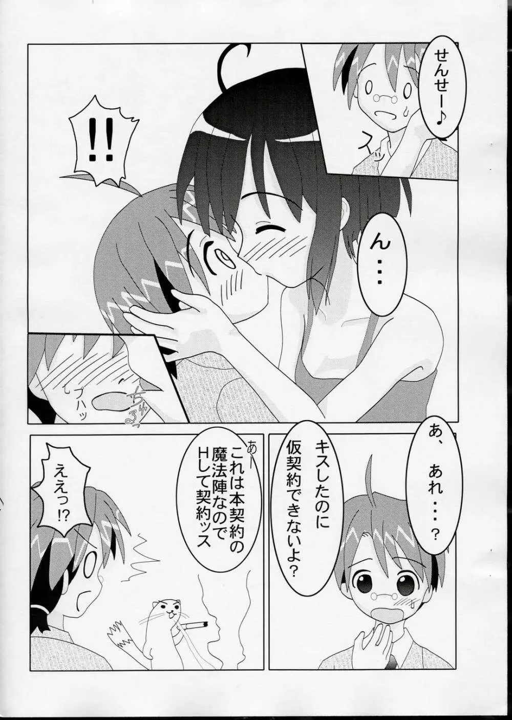 本屋ちゃんと契約！！ Page.5