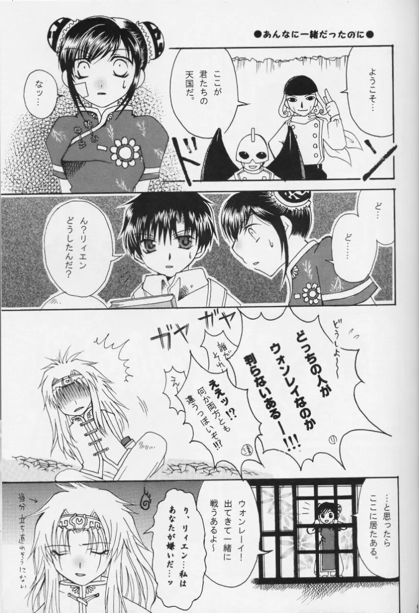 Konjiki No Gash Bell - The Door Page.8