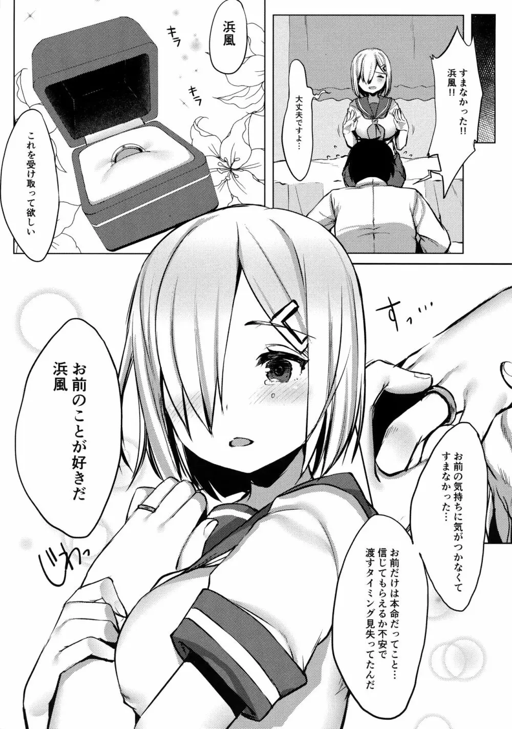 浜風の輪っか♥ Page.10