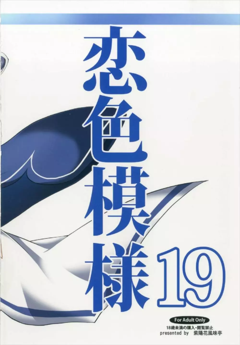 恋色模様19 Page.20