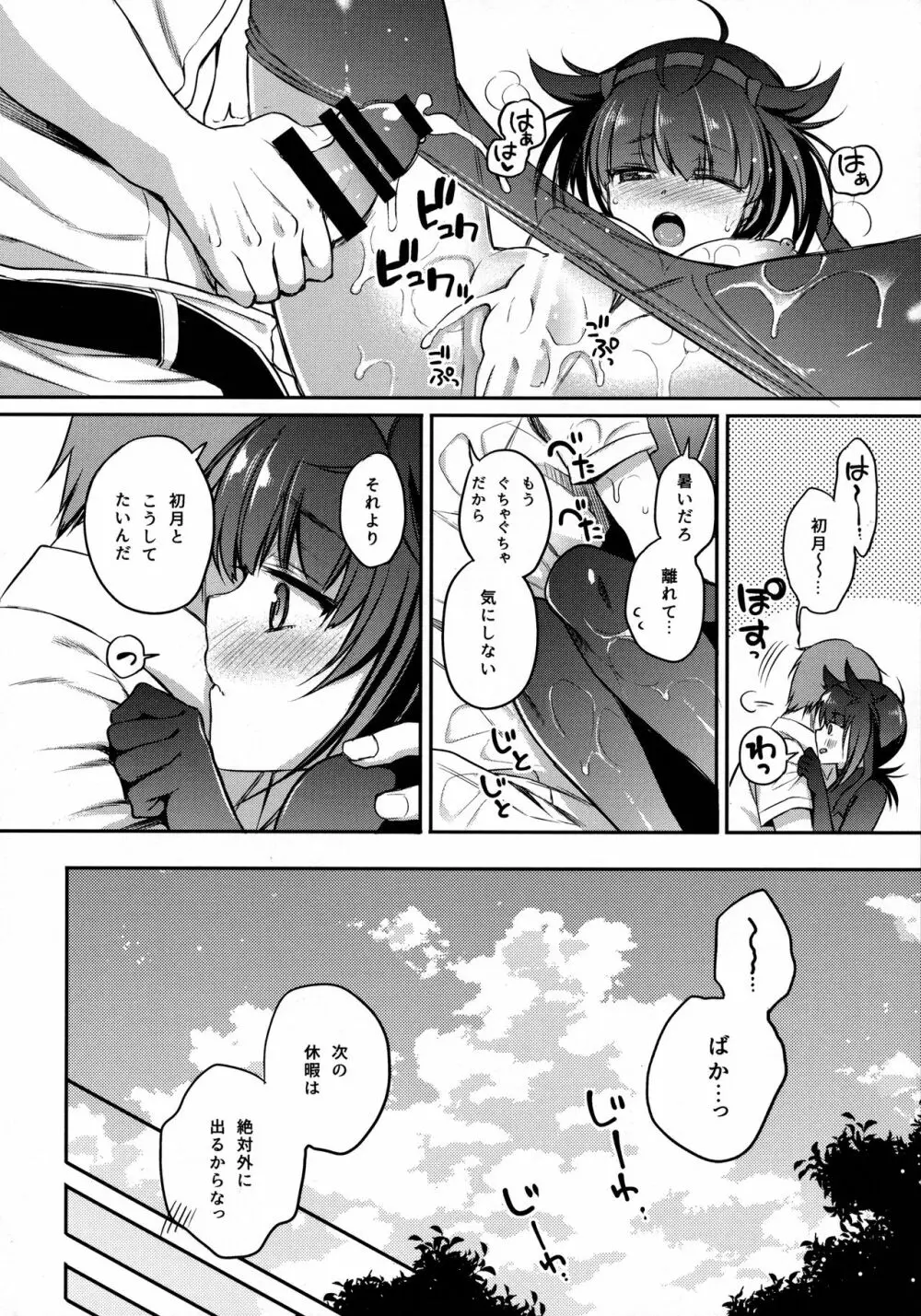 初月とムレムレムラムラ夏えっち! Page.20