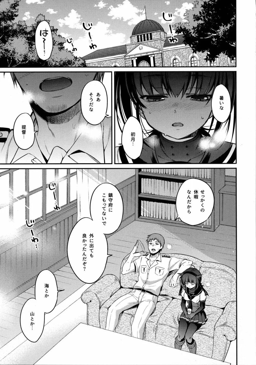 初月とムレムレムラムラ夏えっち! Page.5