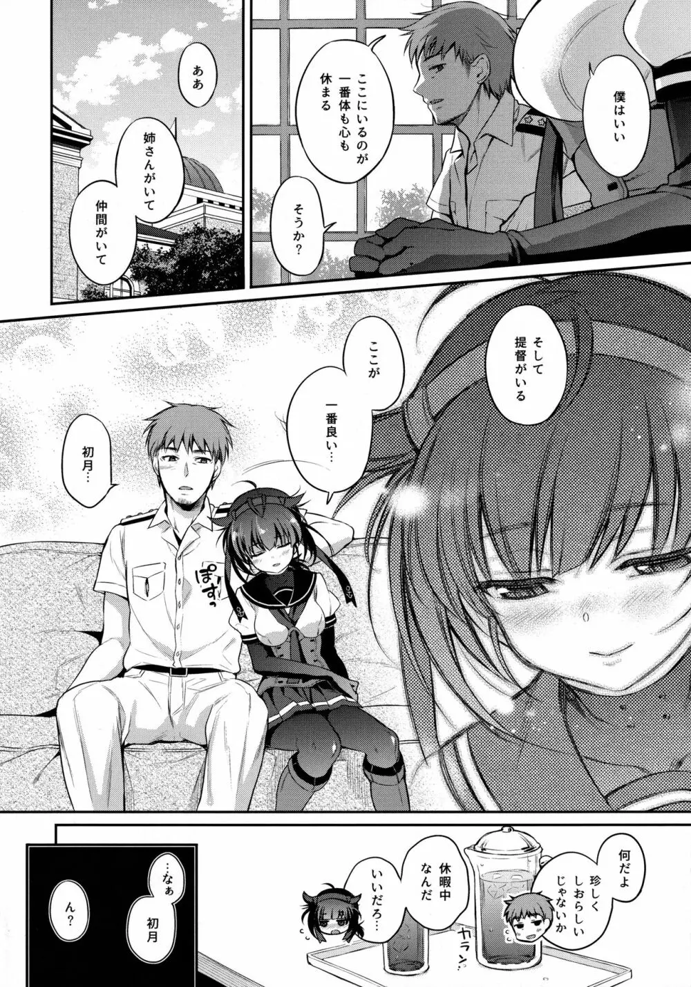 初月とムレムレムラムラ夏えっち! Page.6