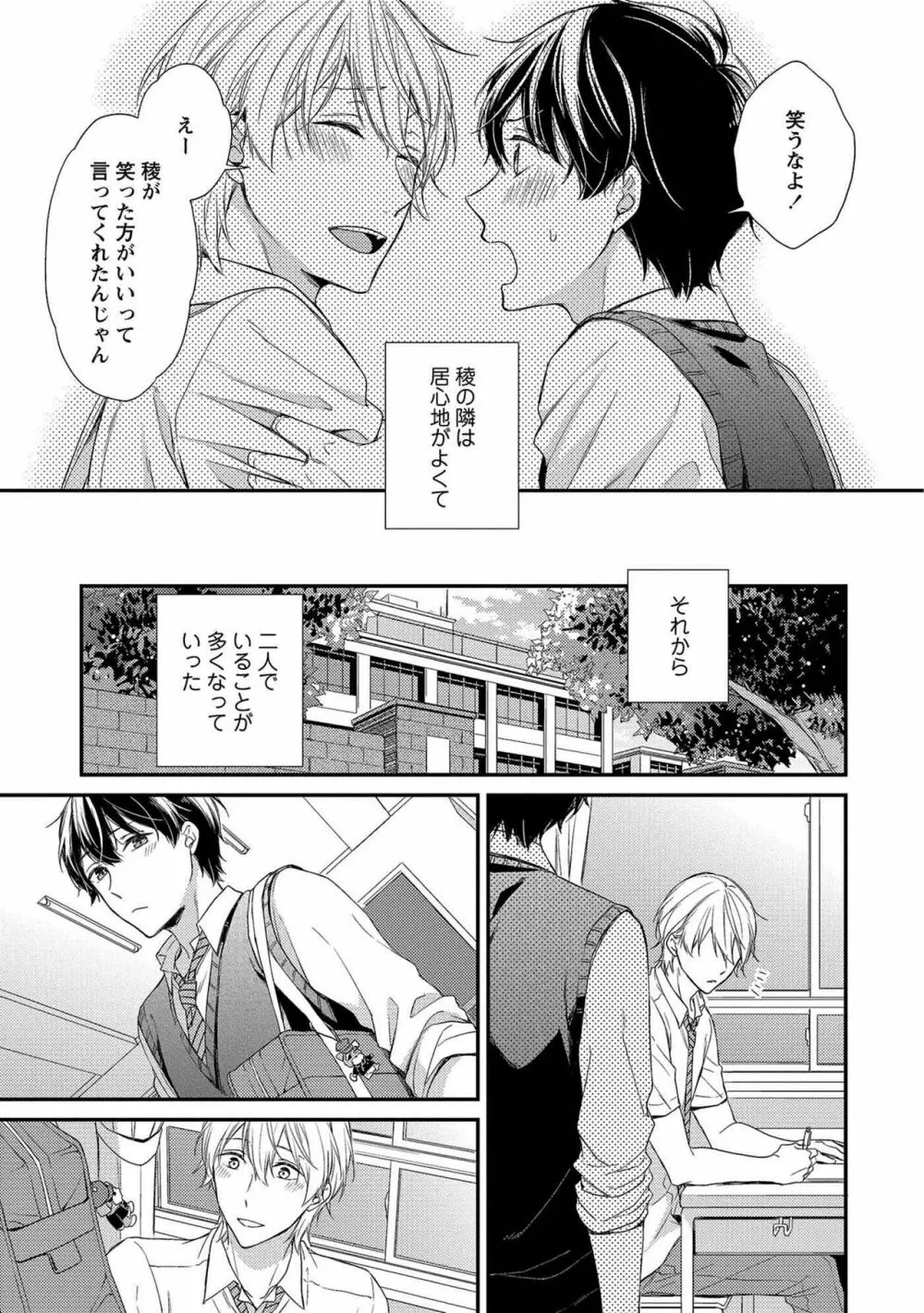 濡れねずみたちの恋 Page.101