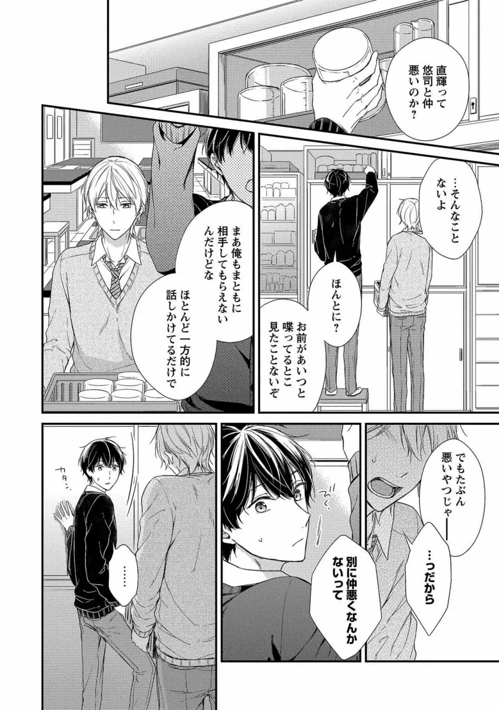 濡れねずみたちの恋 Page.104