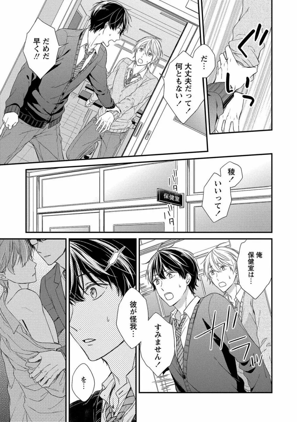 濡れねずみたちの恋 Page.107