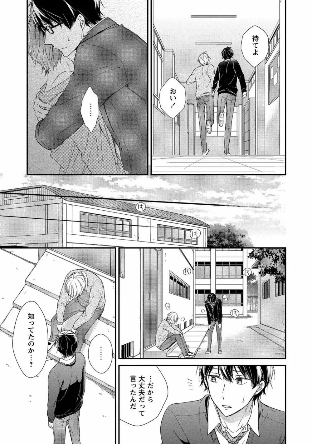 濡れねずみたちの恋 Page.109