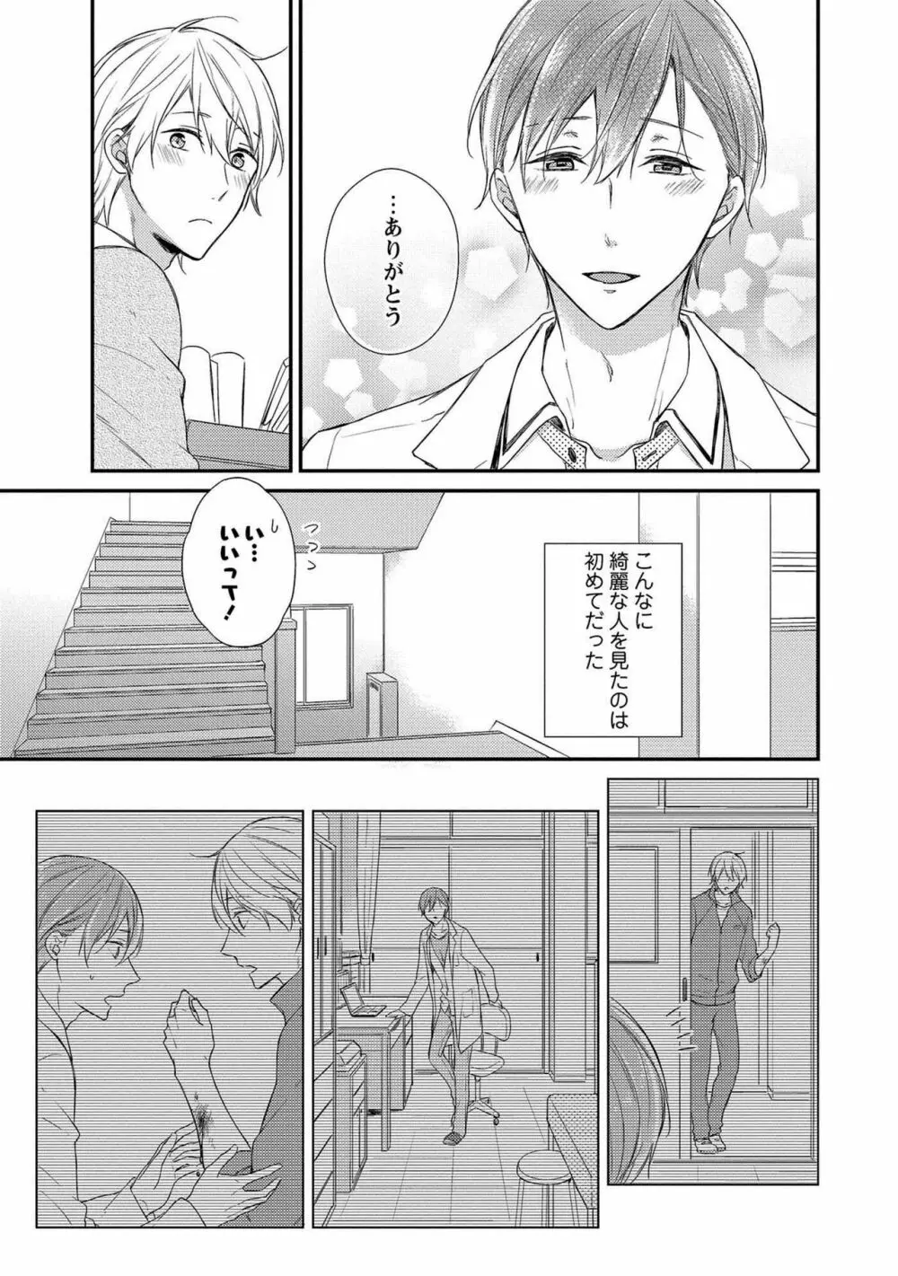 濡れねずみたちの恋 Page.11