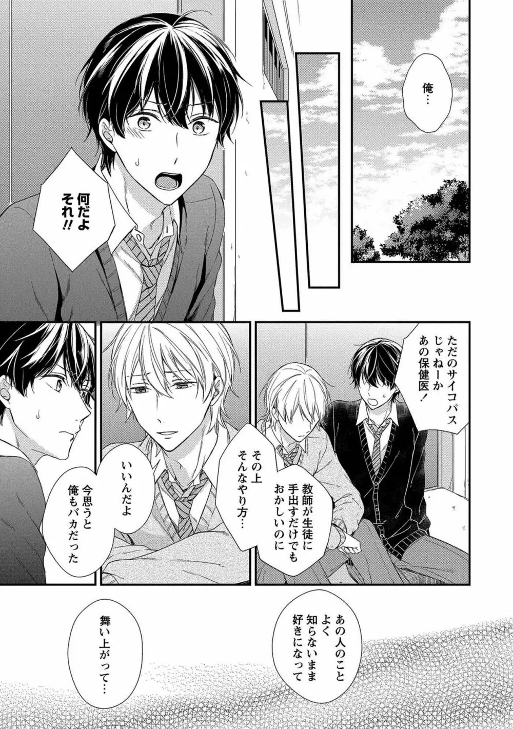 濡れねずみたちの恋 Page.111