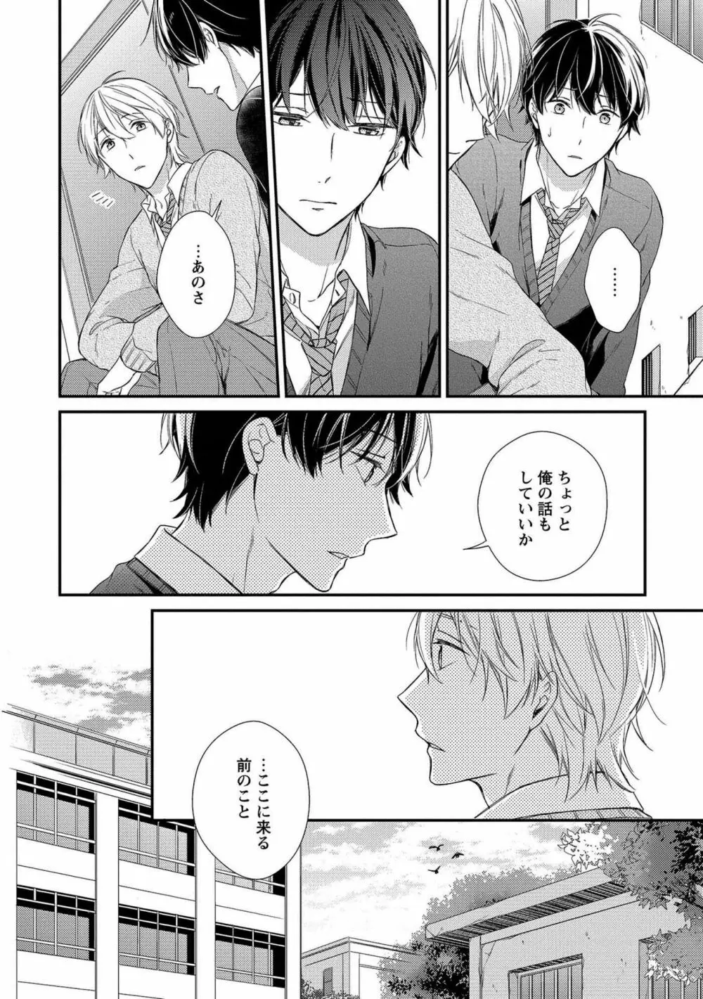 濡れねずみたちの恋 Page.112