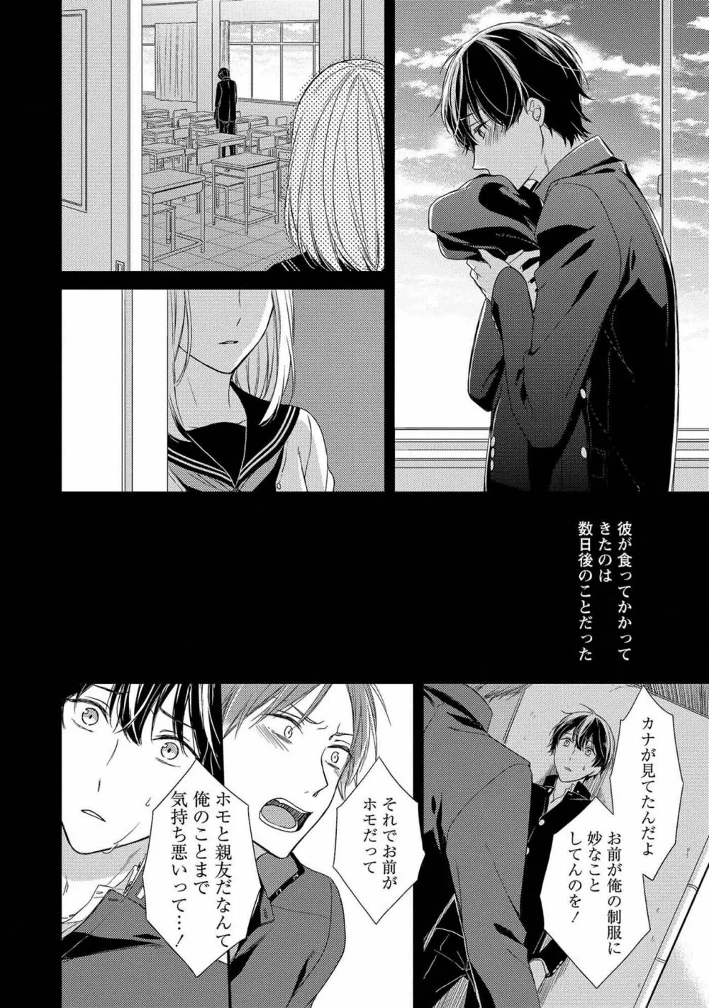 濡れねずみたちの恋 Page.114