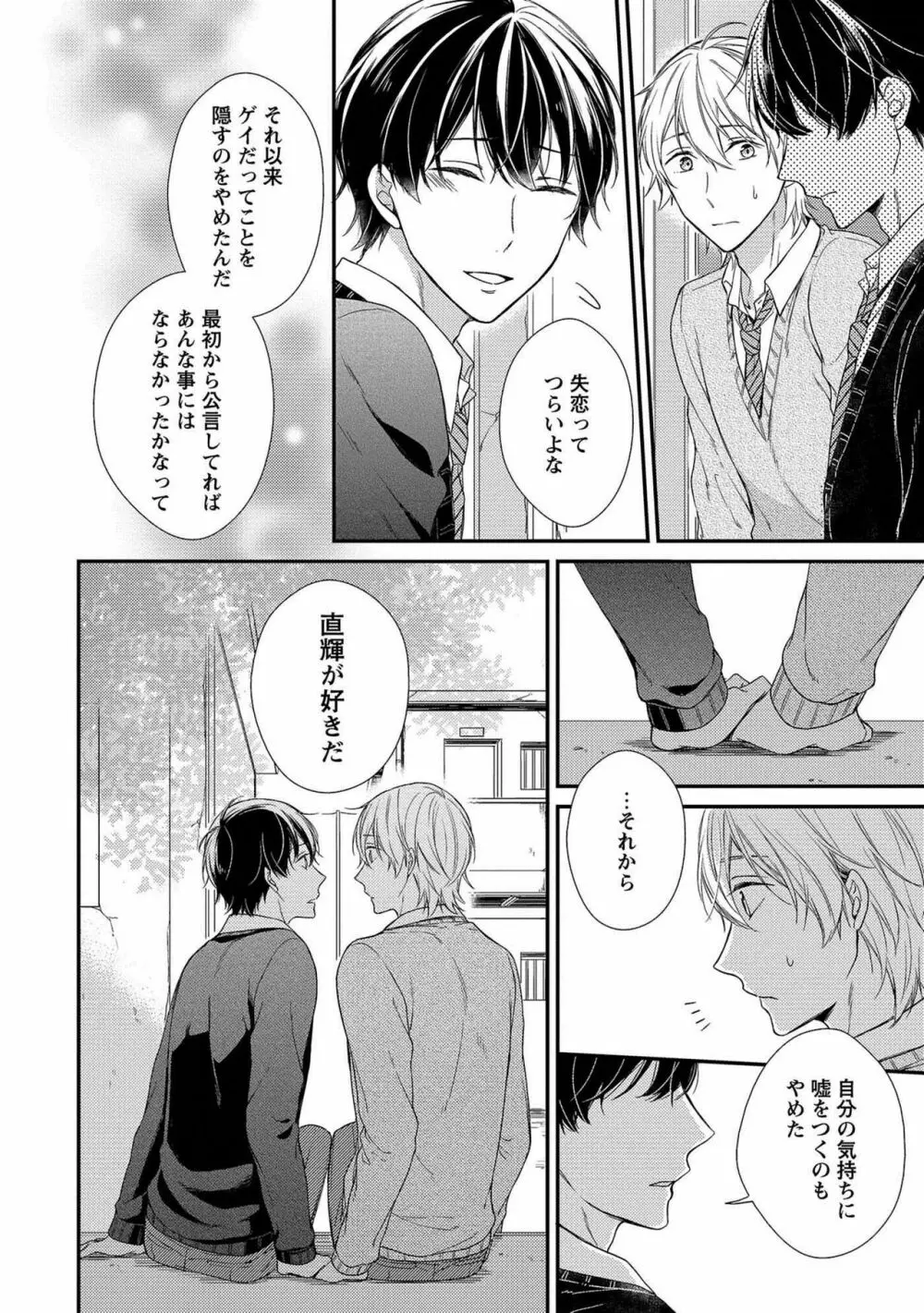 濡れねずみたちの恋 Page.116