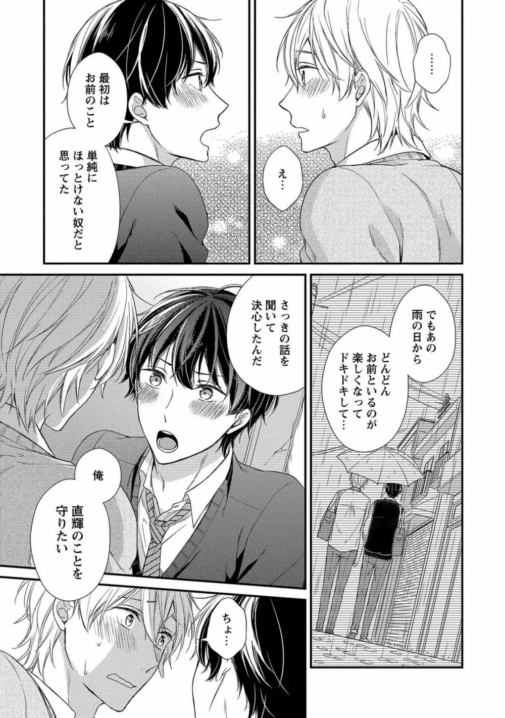 濡れねずみたちの恋 Page.117