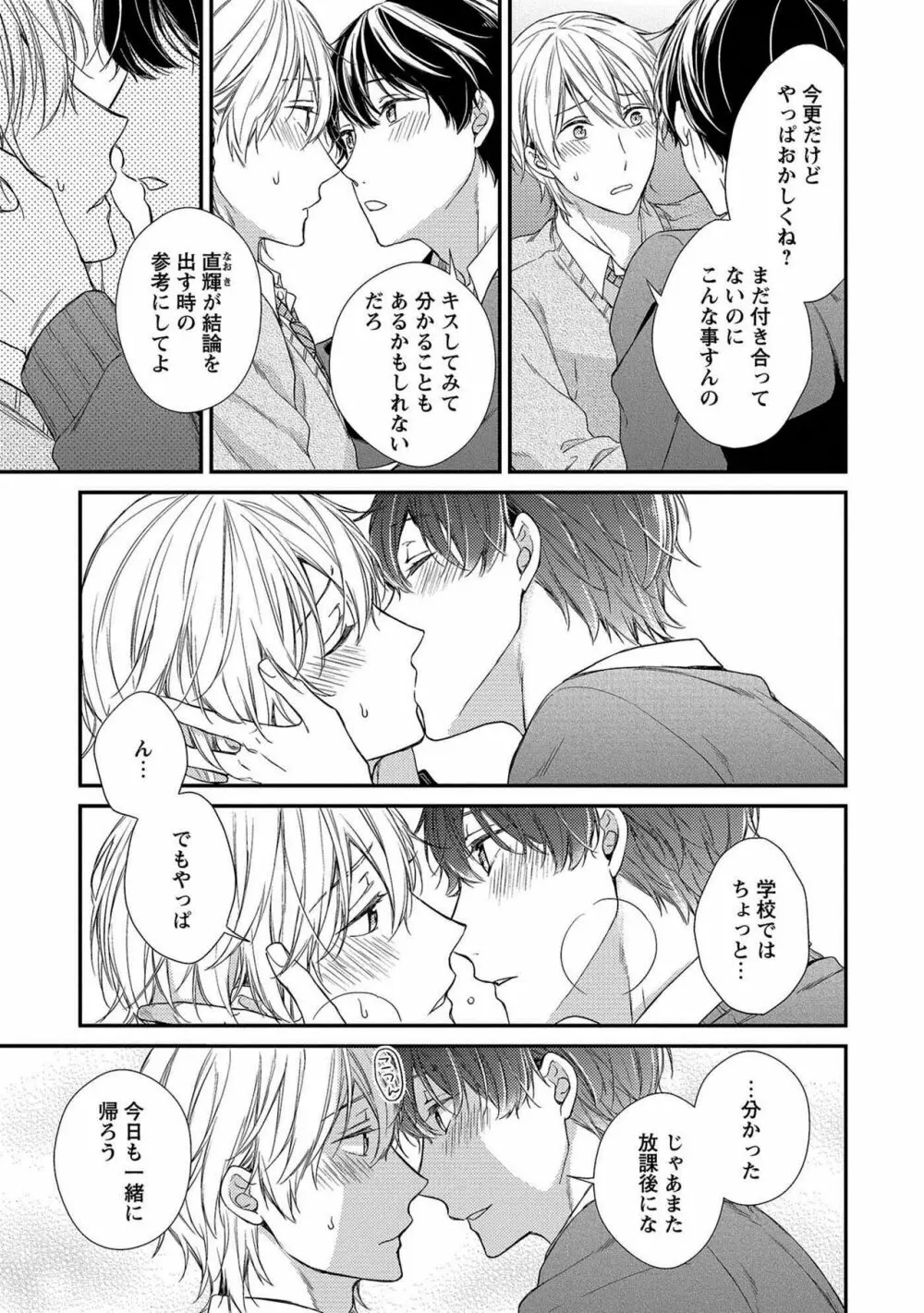 濡れねずみたちの恋 Page.125