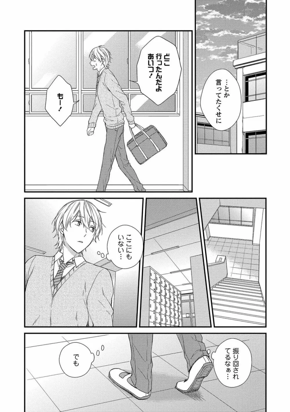 濡れねずみたちの恋 Page.126