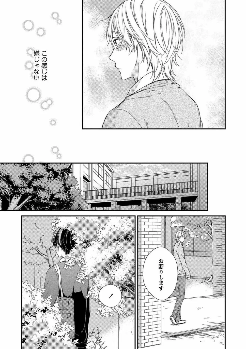 濡れねずみたちの恋 Page.127