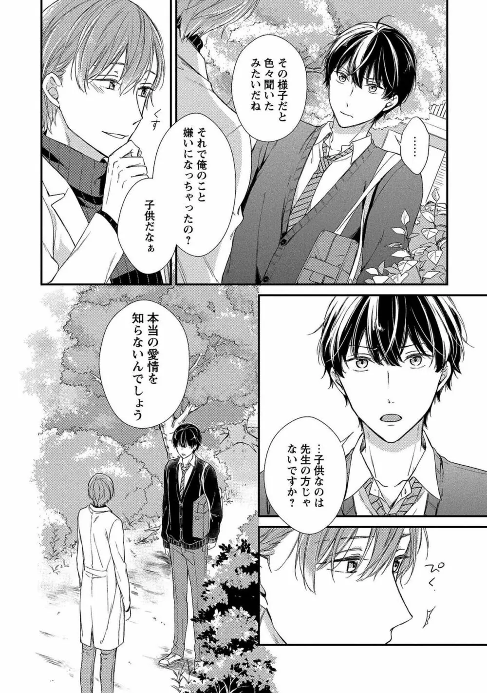 濡れねずみたちの恋 Page.130