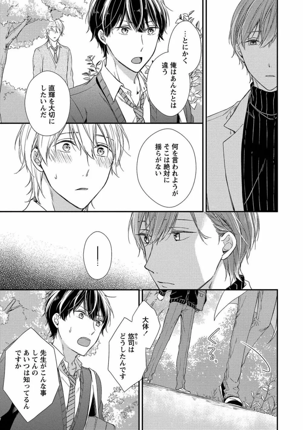 濡れねずみたちの恋 Page.131