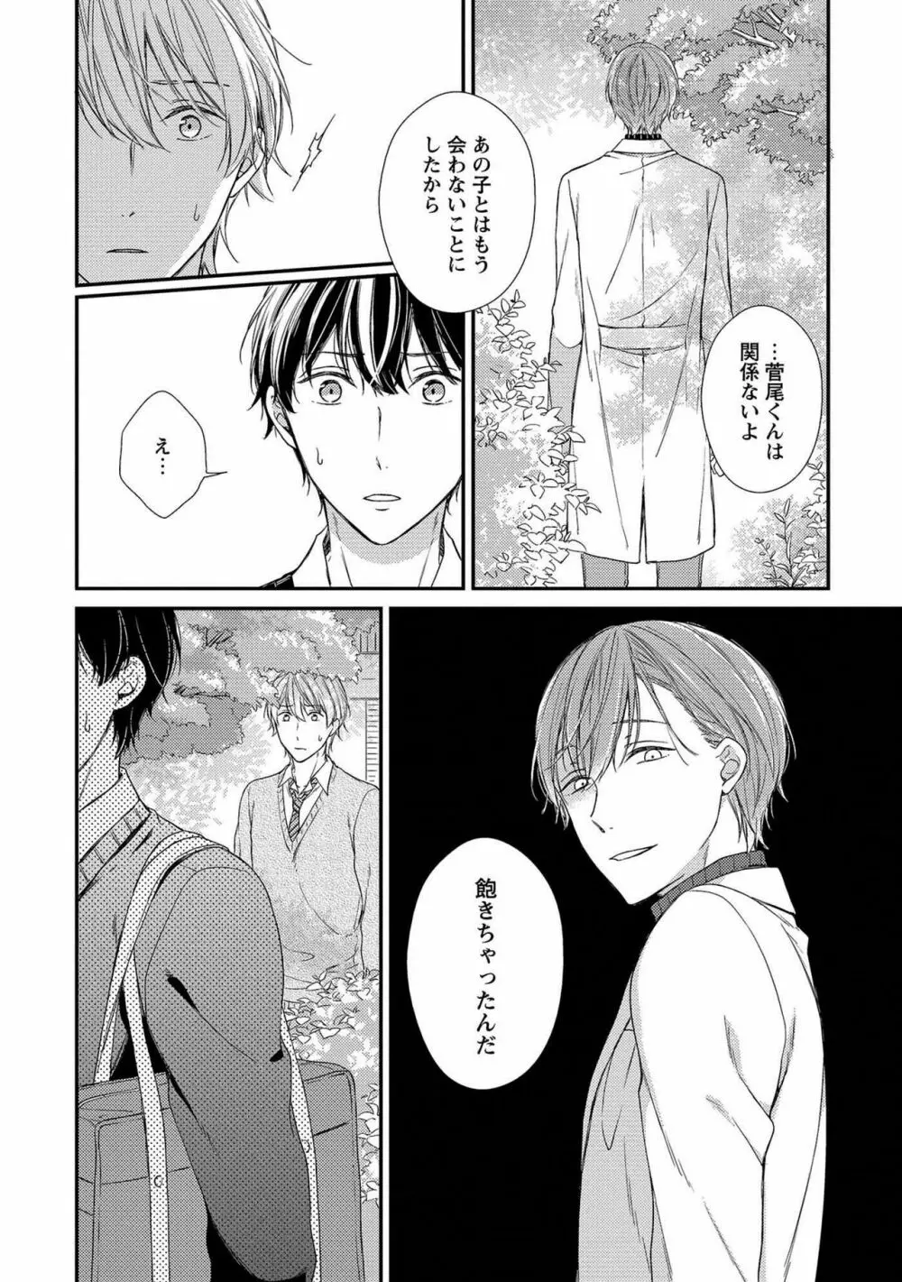 濡れねずみたちの恋 Page.132