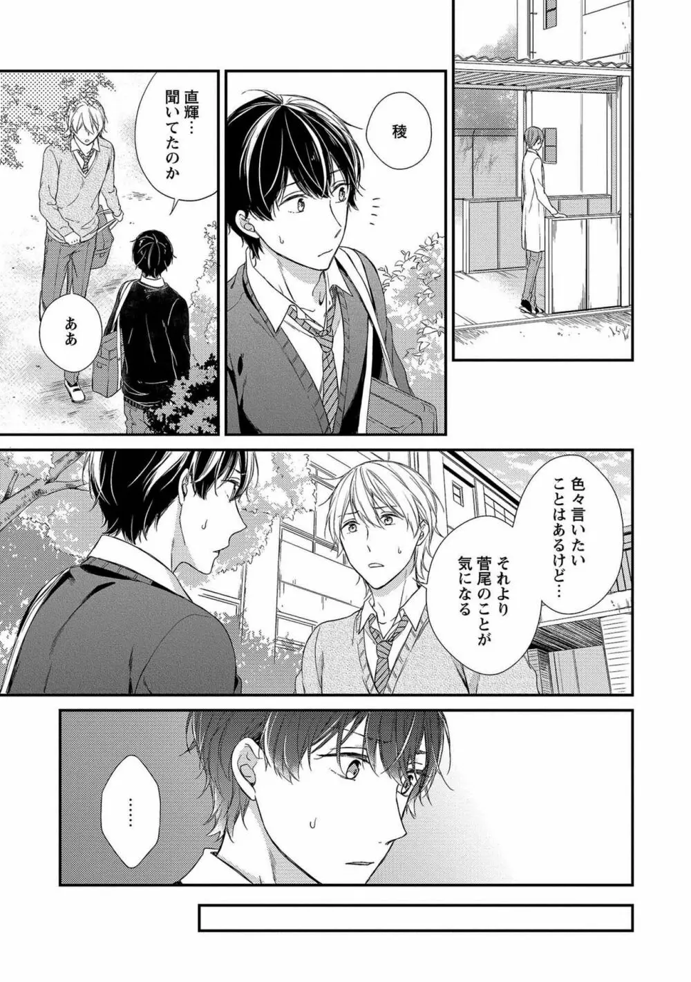 濡れねずみたちの恋 Page.133