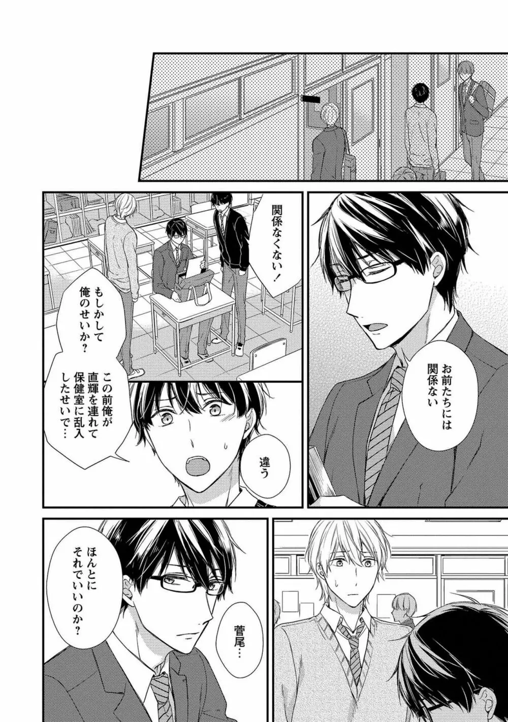 濡れねずみたちの恋 Page.134