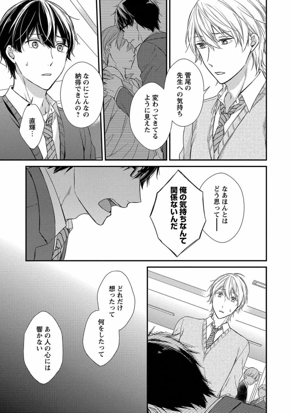 濡れねずみたちの恋 Page.135