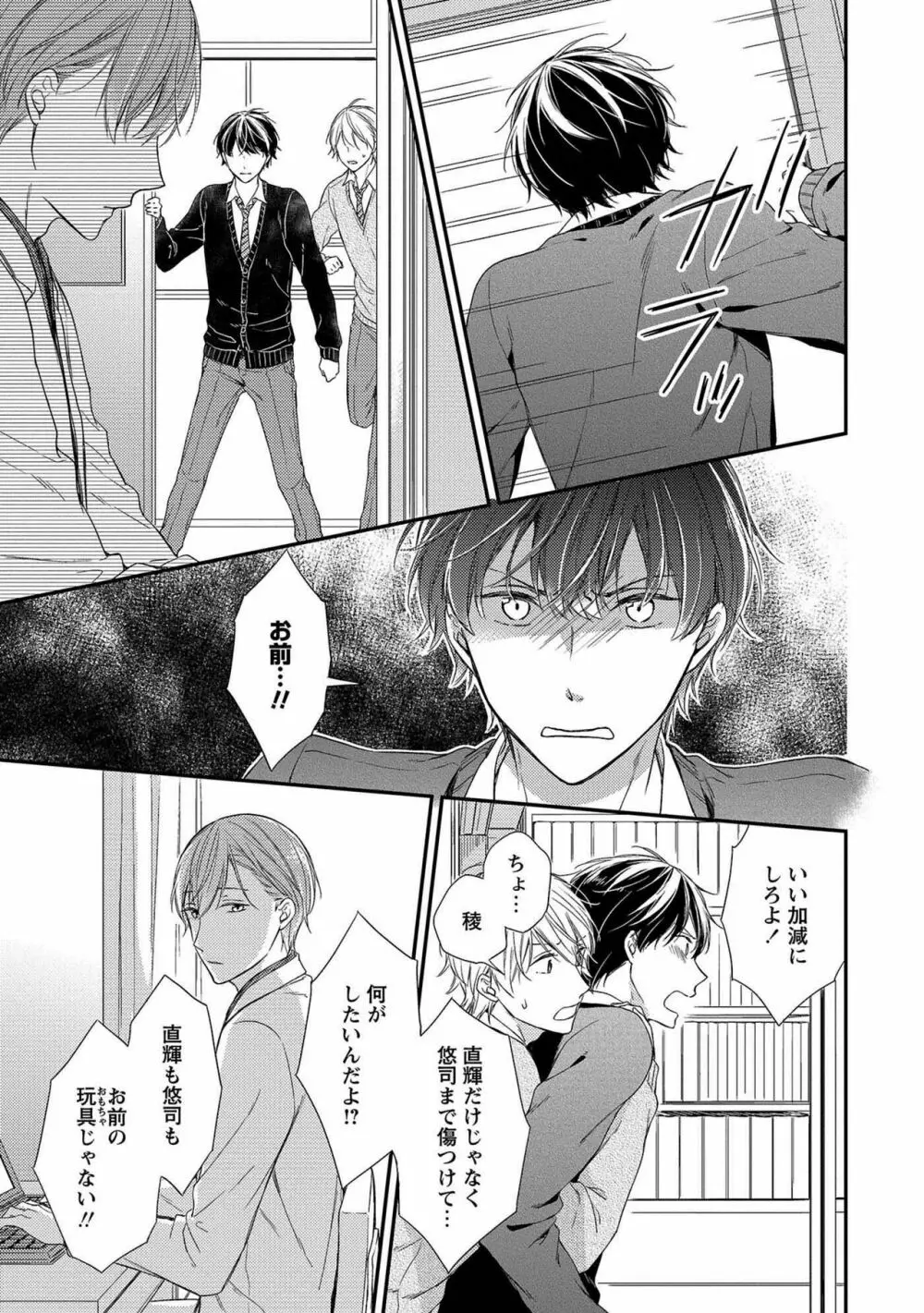 濡れねずみたちの恋 Page.137