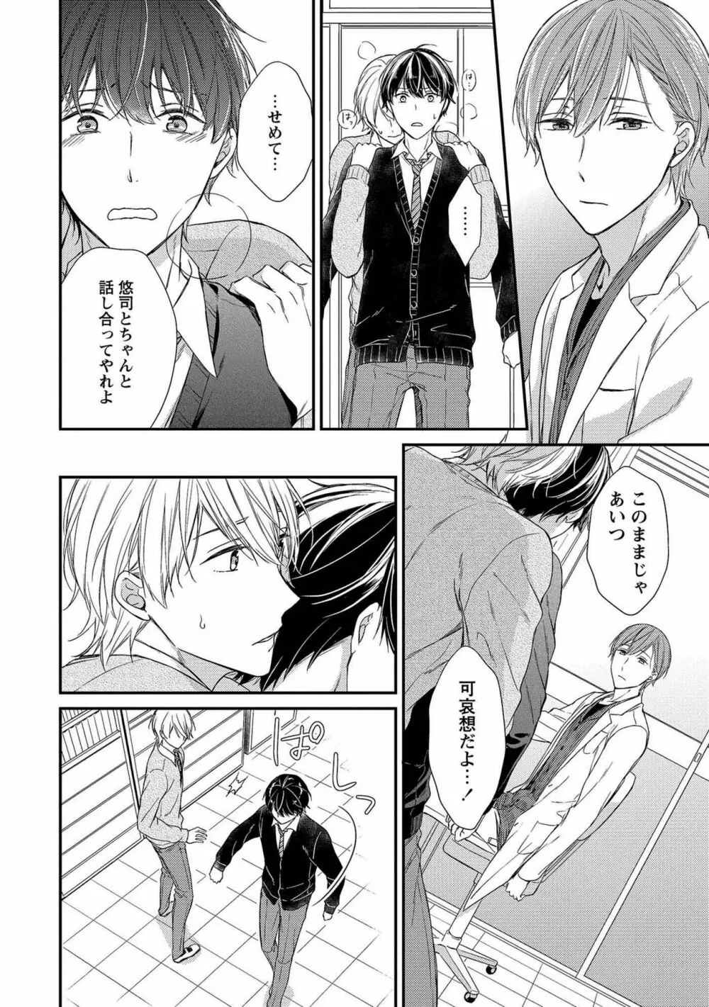 濡れねずみたちの恋 Page.138