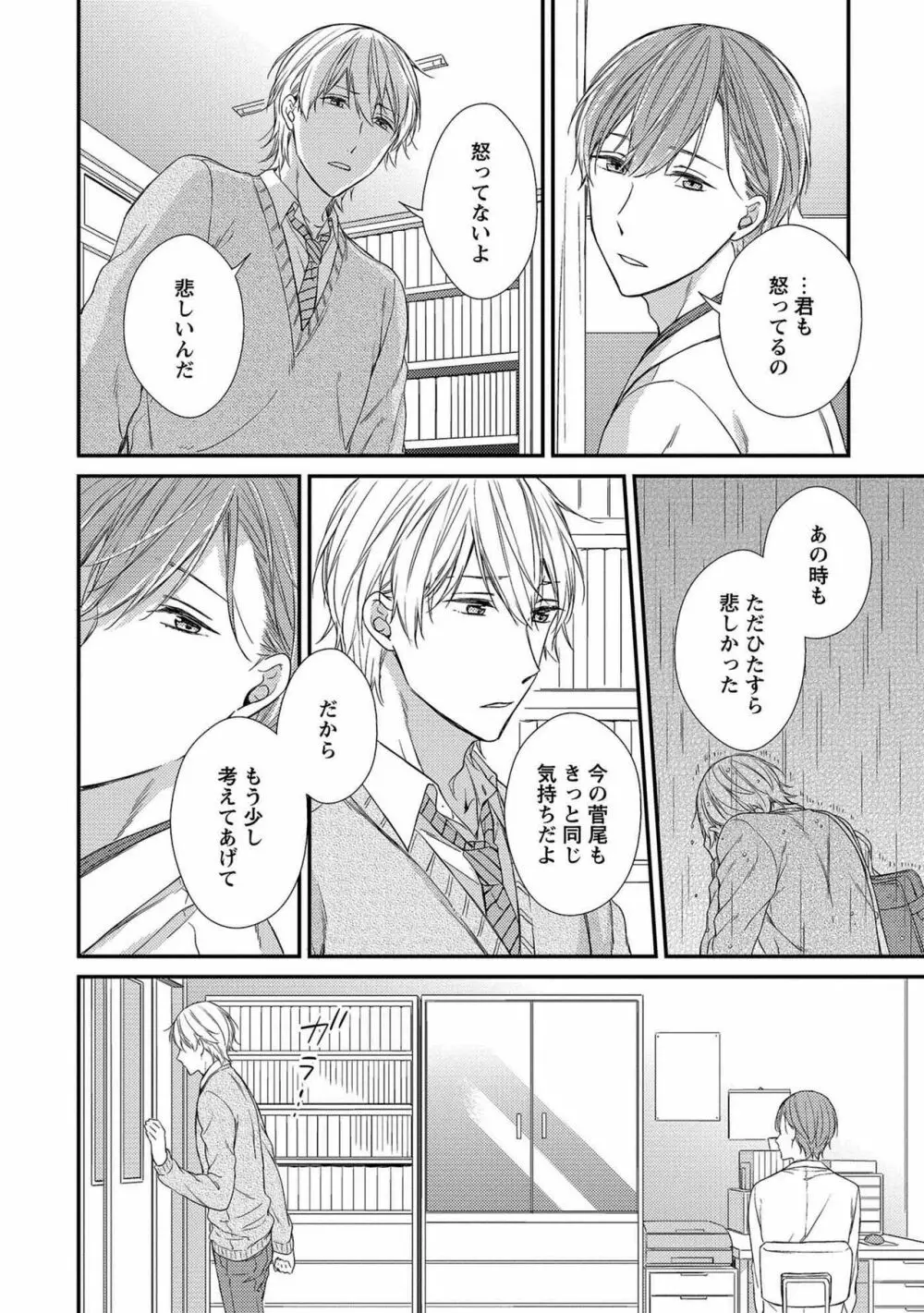 濡れねずみたちの恋 Page.140