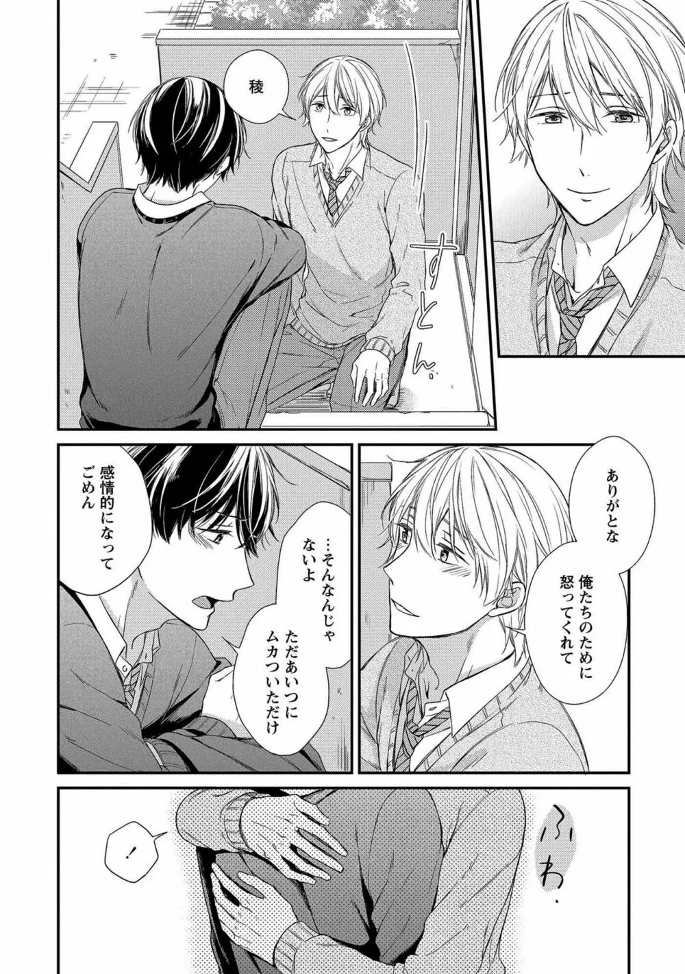 濡れねずみたちの恋 Page.142