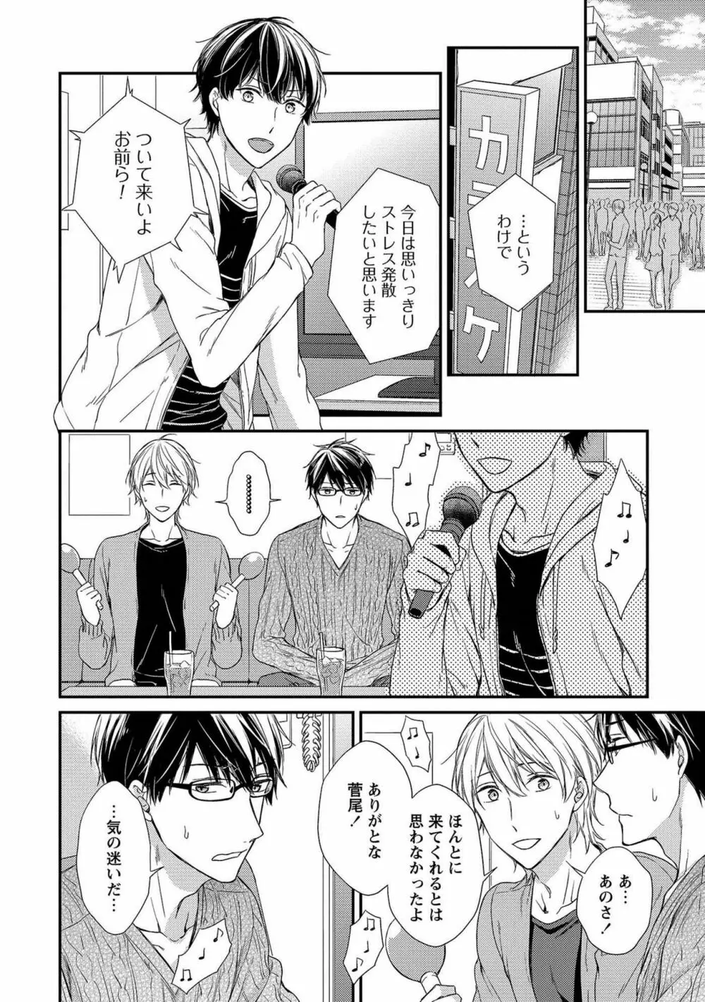 濡れねずみたちの恋 Page.144