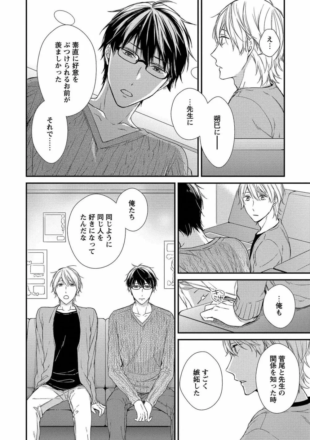 濡れねずみたちの恋 Page.146