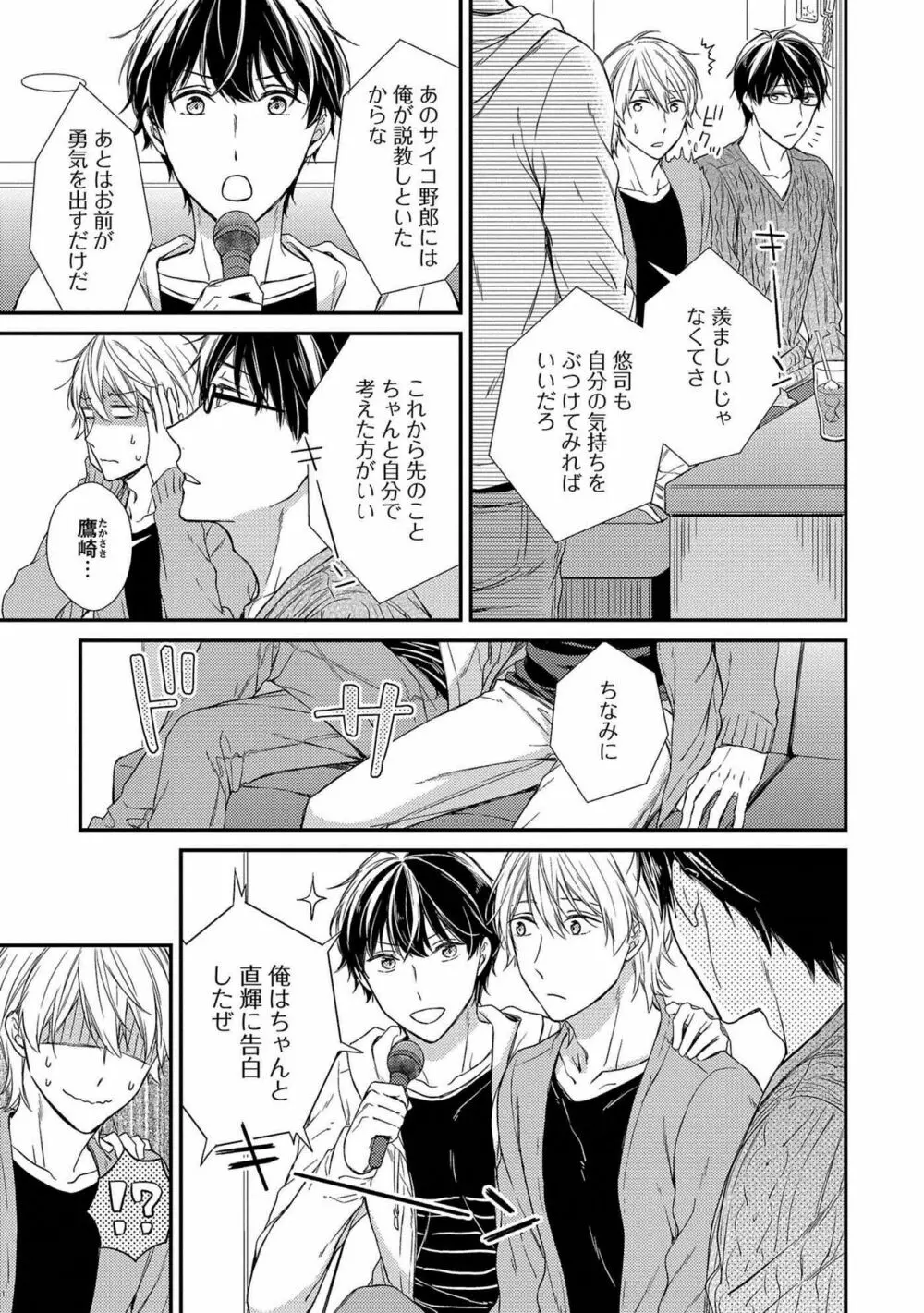 濡れねずみたちの恋 Page.147