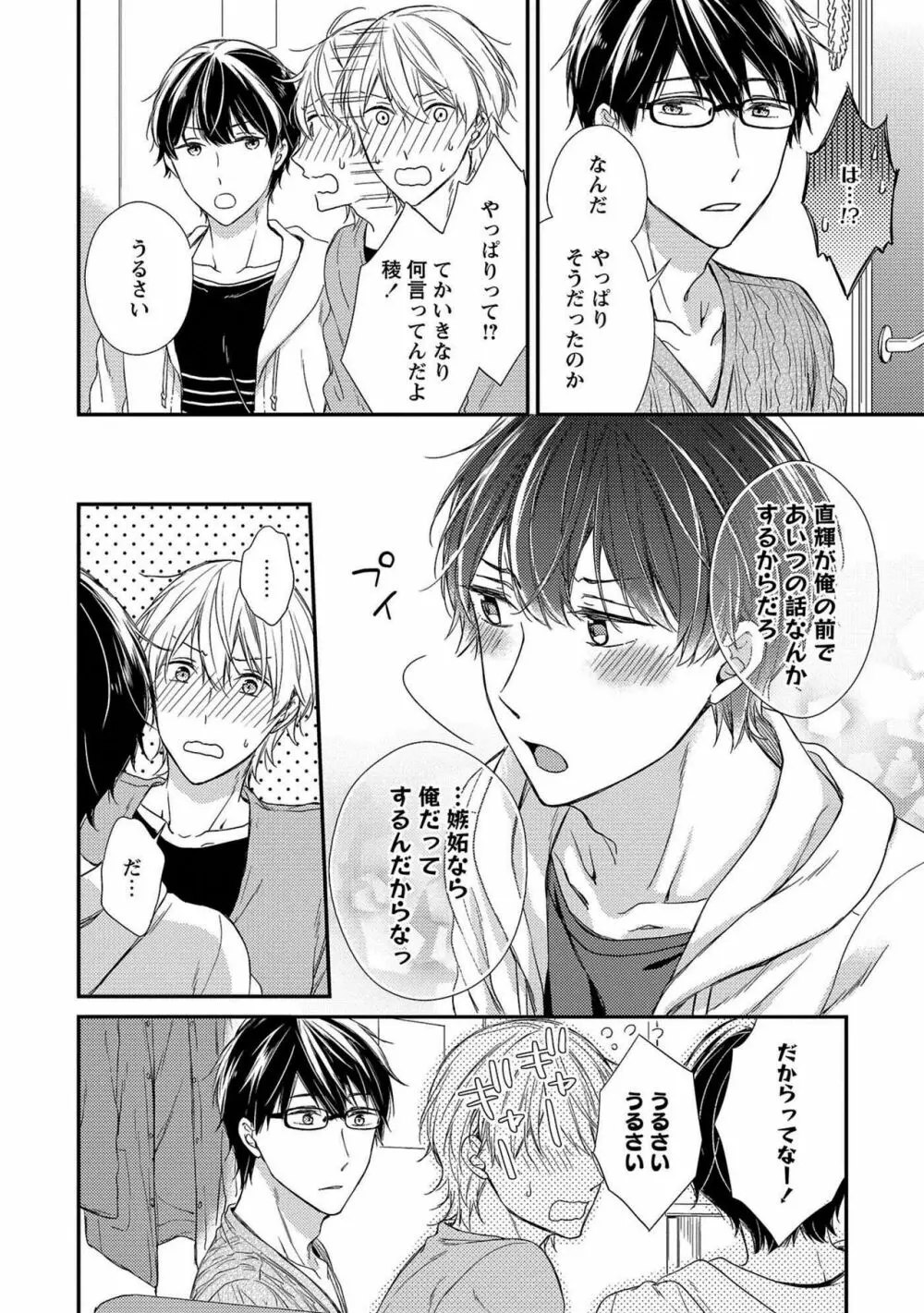 濡れねずみたちの恋 Page.148