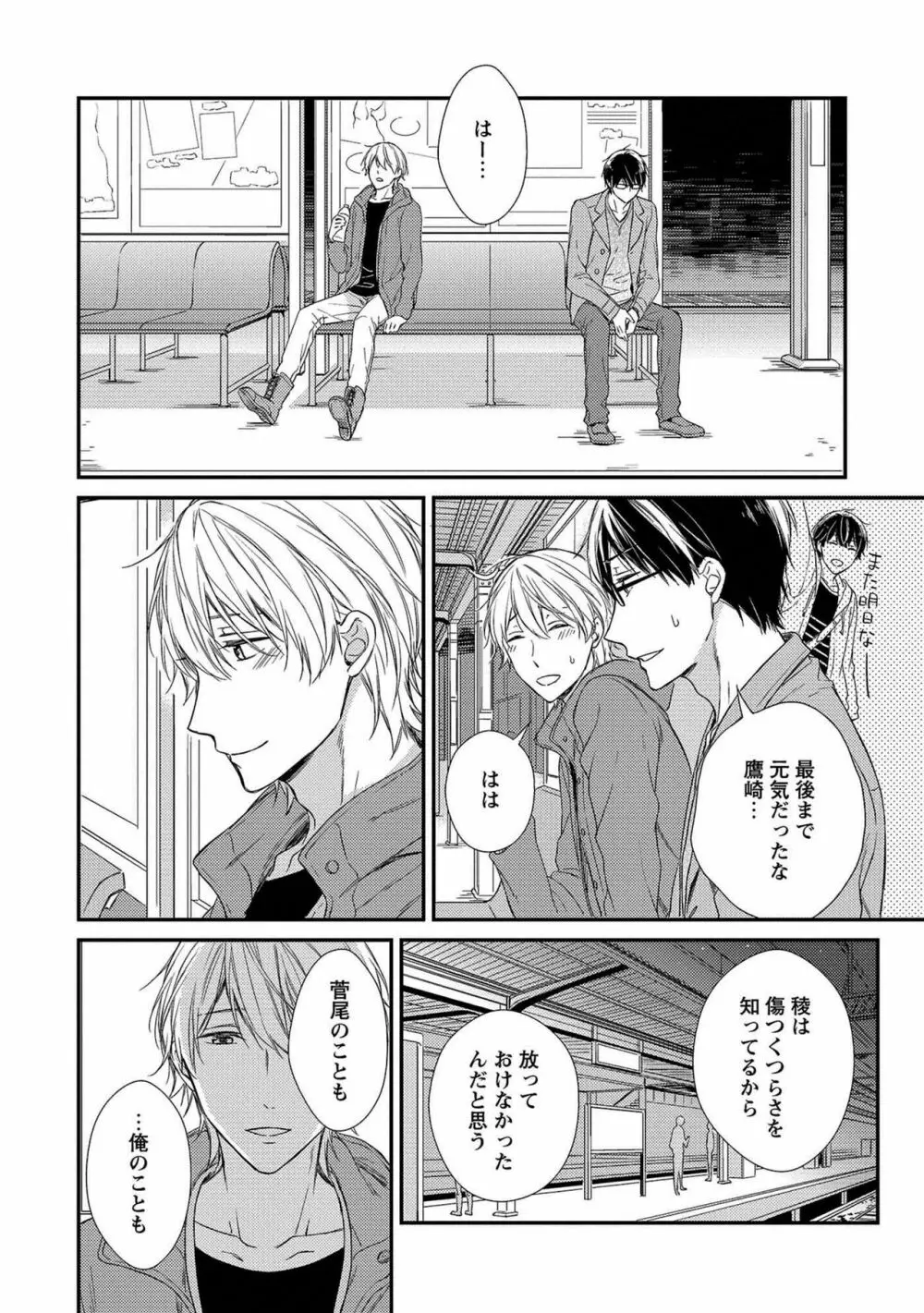 濡れねずみたちの恋 Page.150