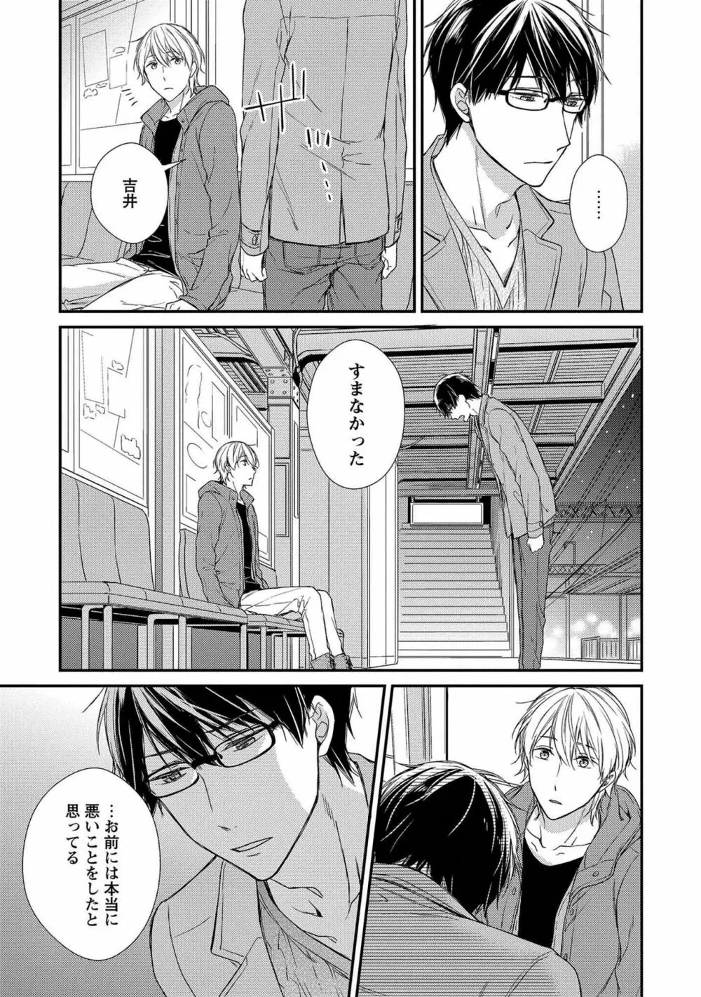 濡れねずみたちの恋 Page.151