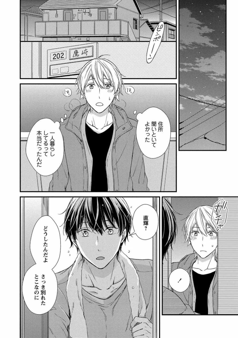 濡れねずみたちの恋 Page.156