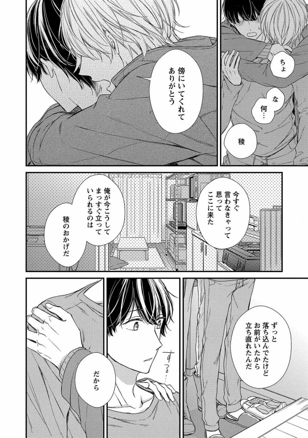 濡れねずみたちの恋 Page.158