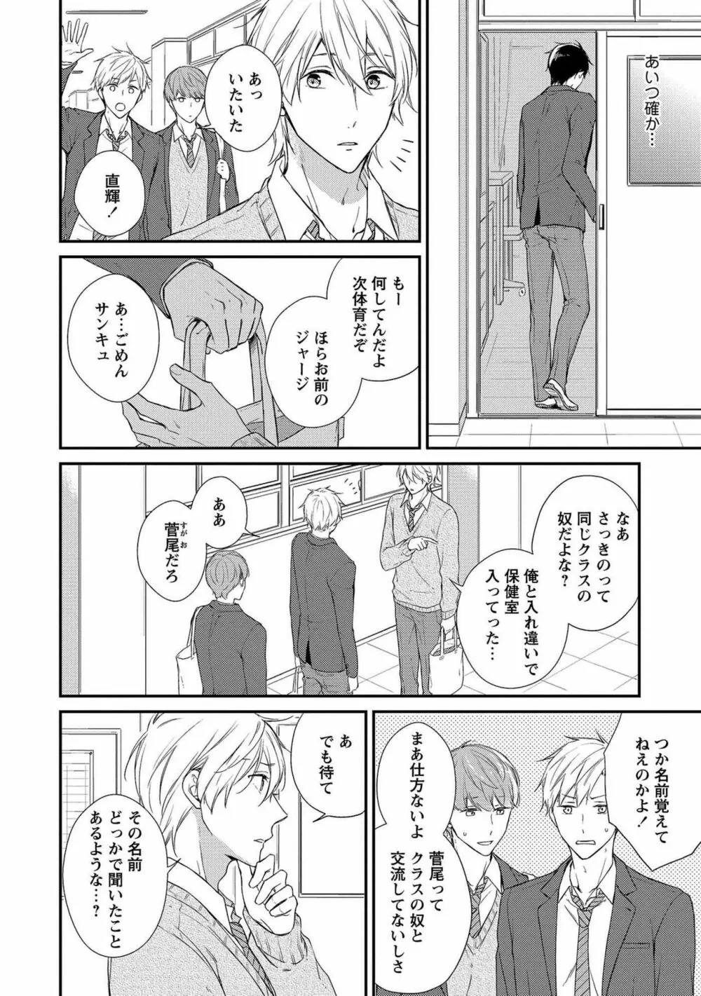 濡れねずみたちの恋 Page.16