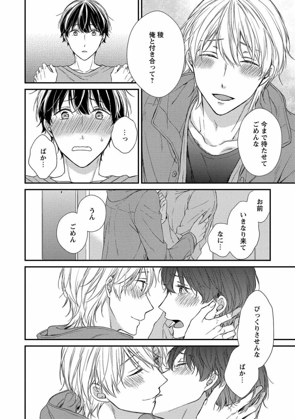 濡れねずみたちの恋 Page.160