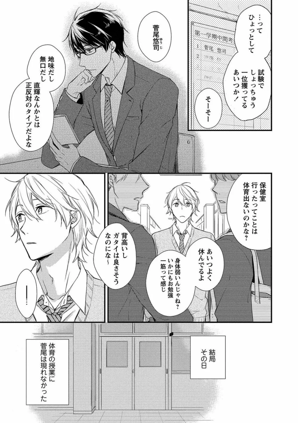 濡れねずみたちの恋 Page.17