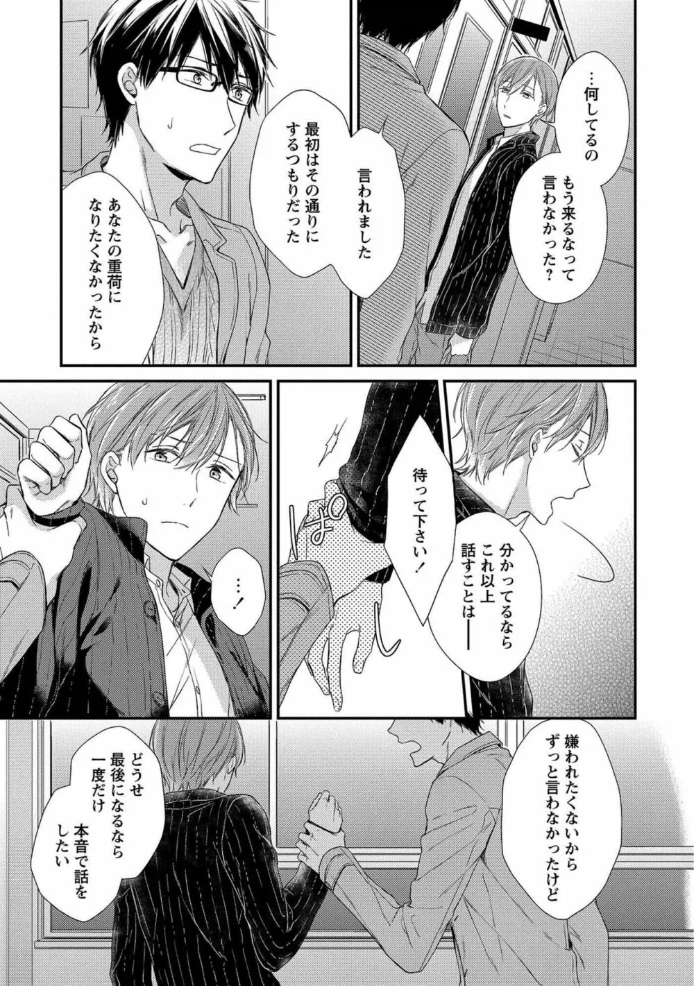 濡れねずみたちの恋 Page.175