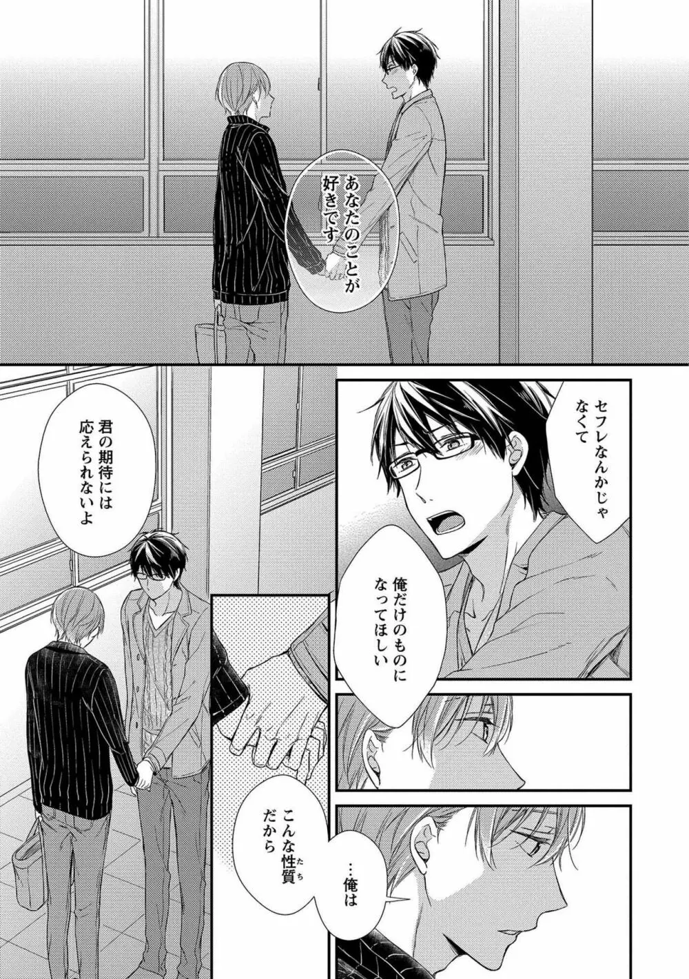 濡れねずみたちの恋 Page.177