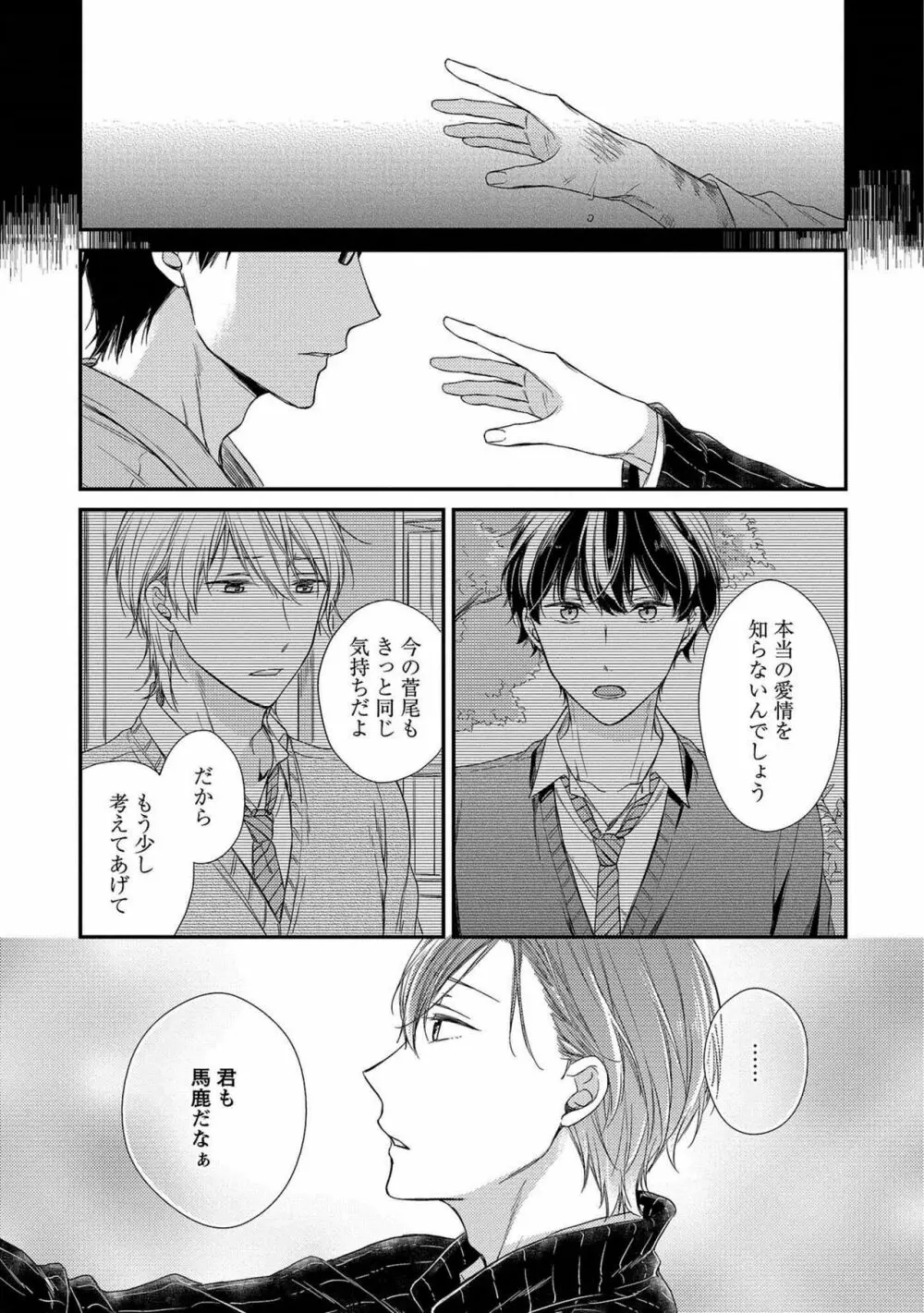 濡れねずみたちの恋 Page.179