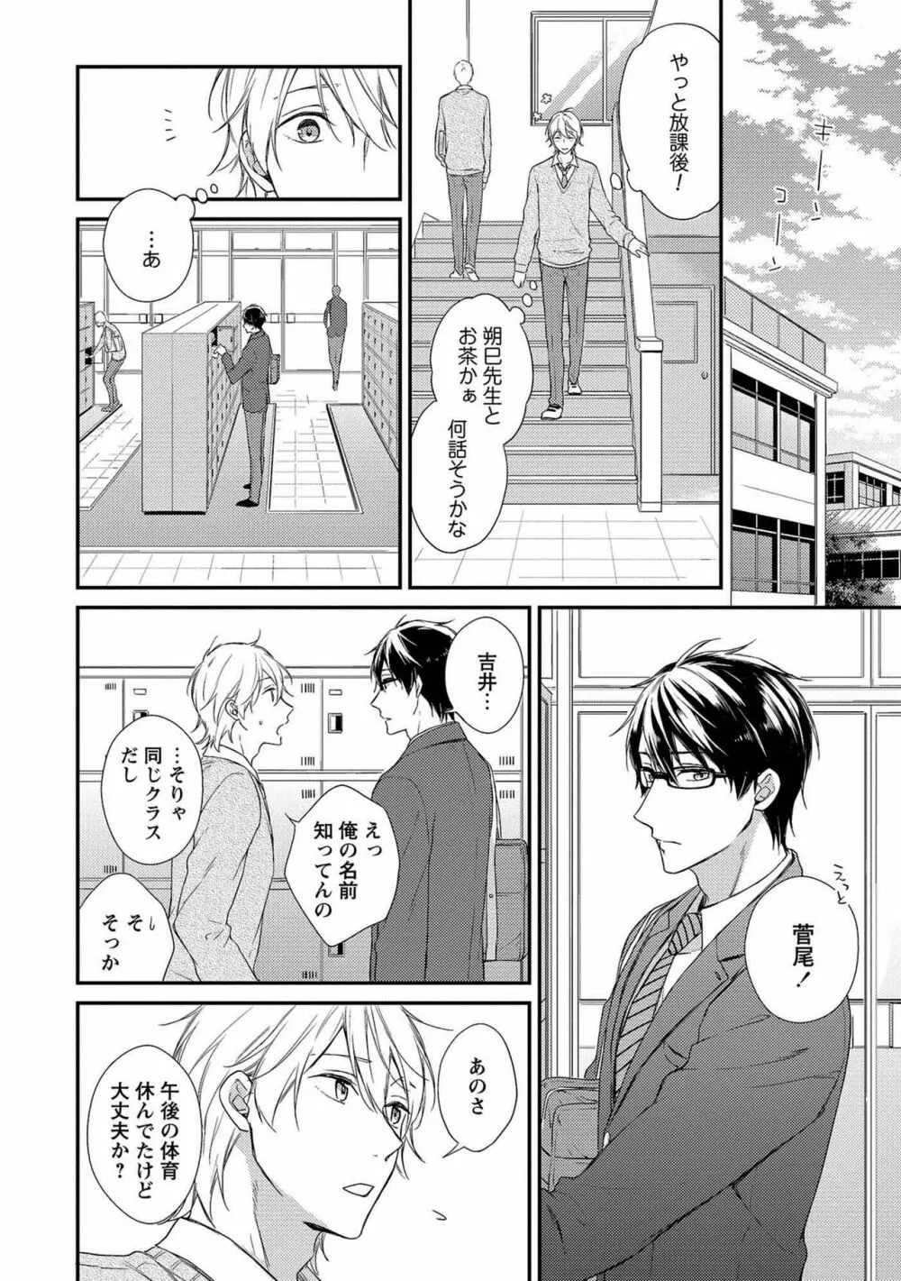 濡れねずみたちの恋 Page.18