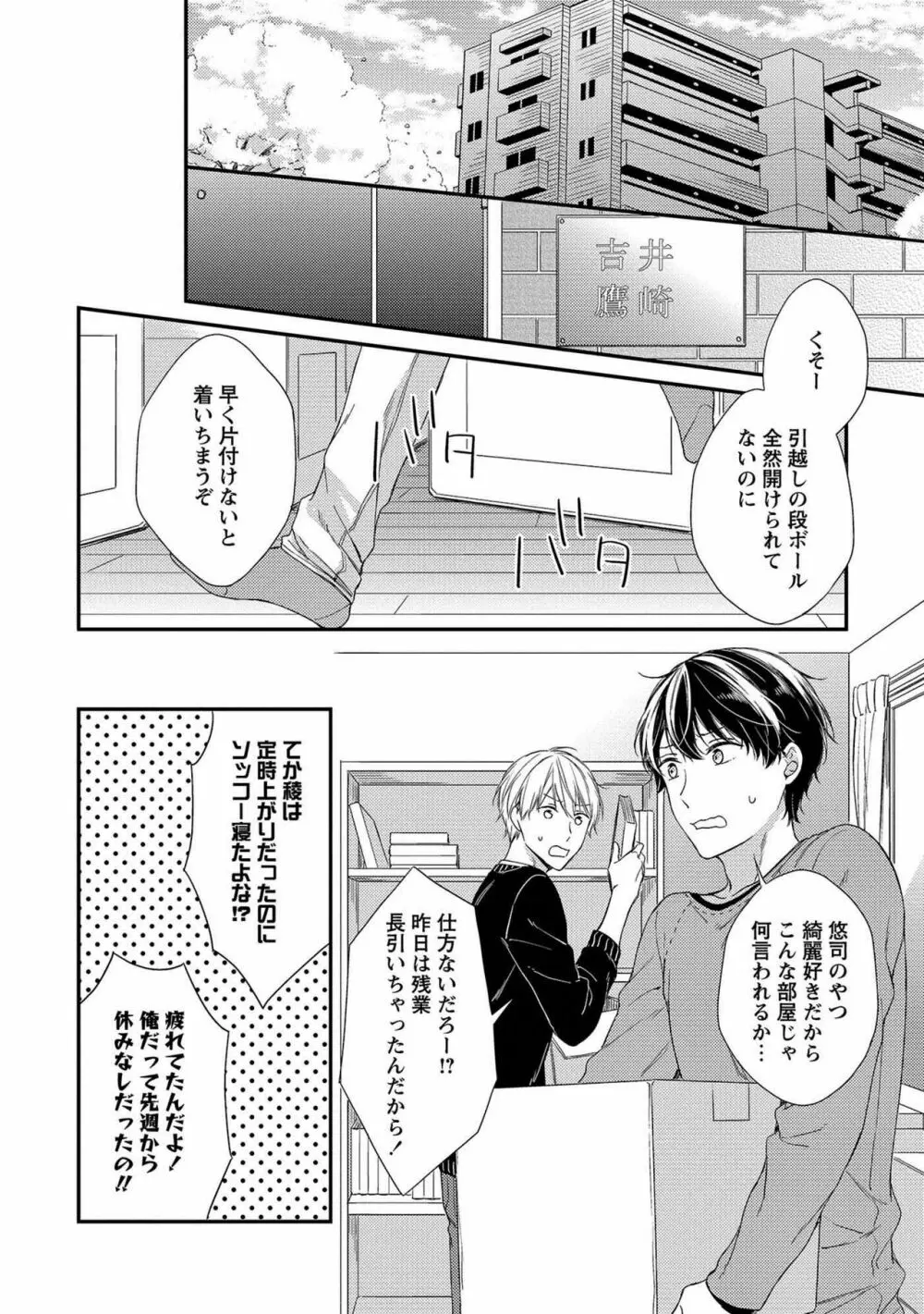 濡れねずみたちの恋 Page.184