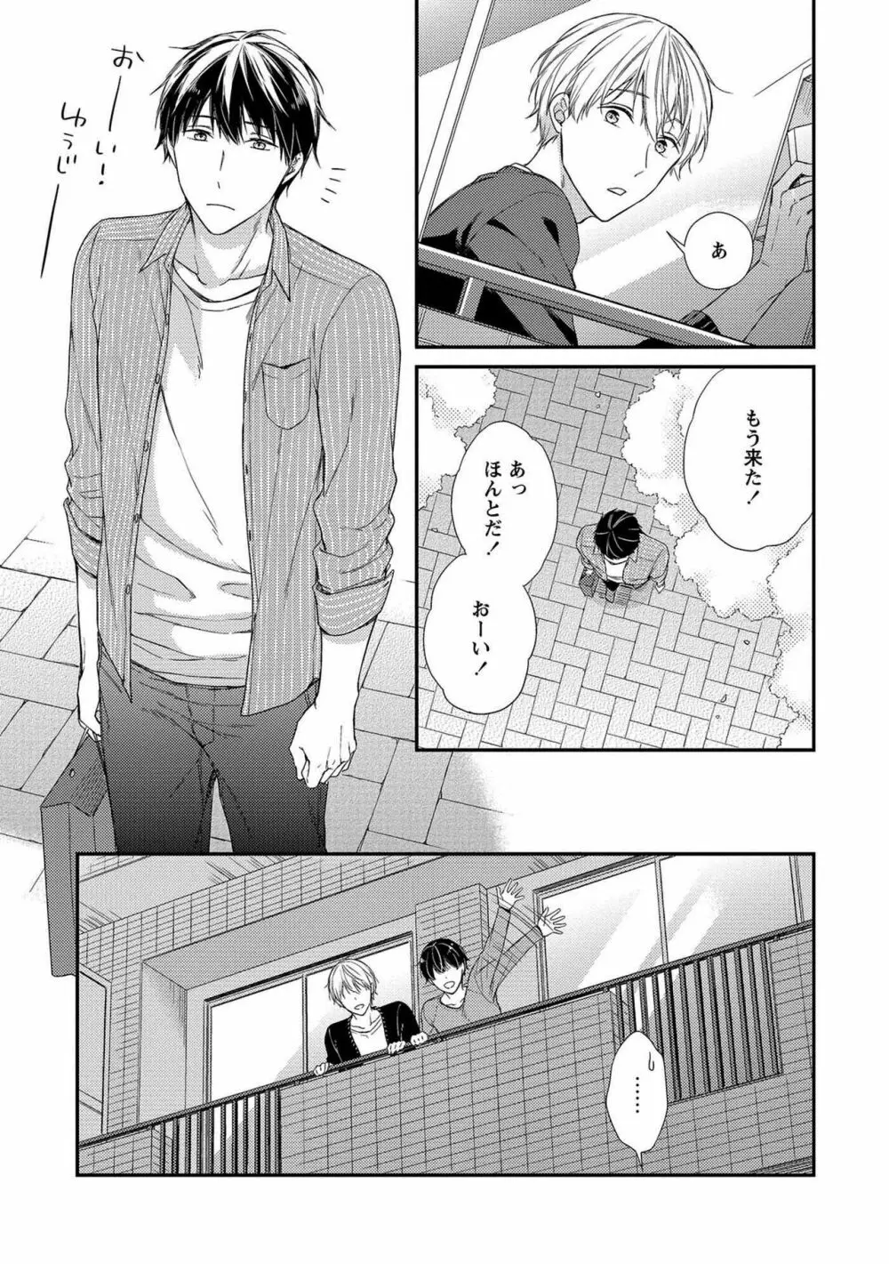 濡れねずみたちの恋 Page.185