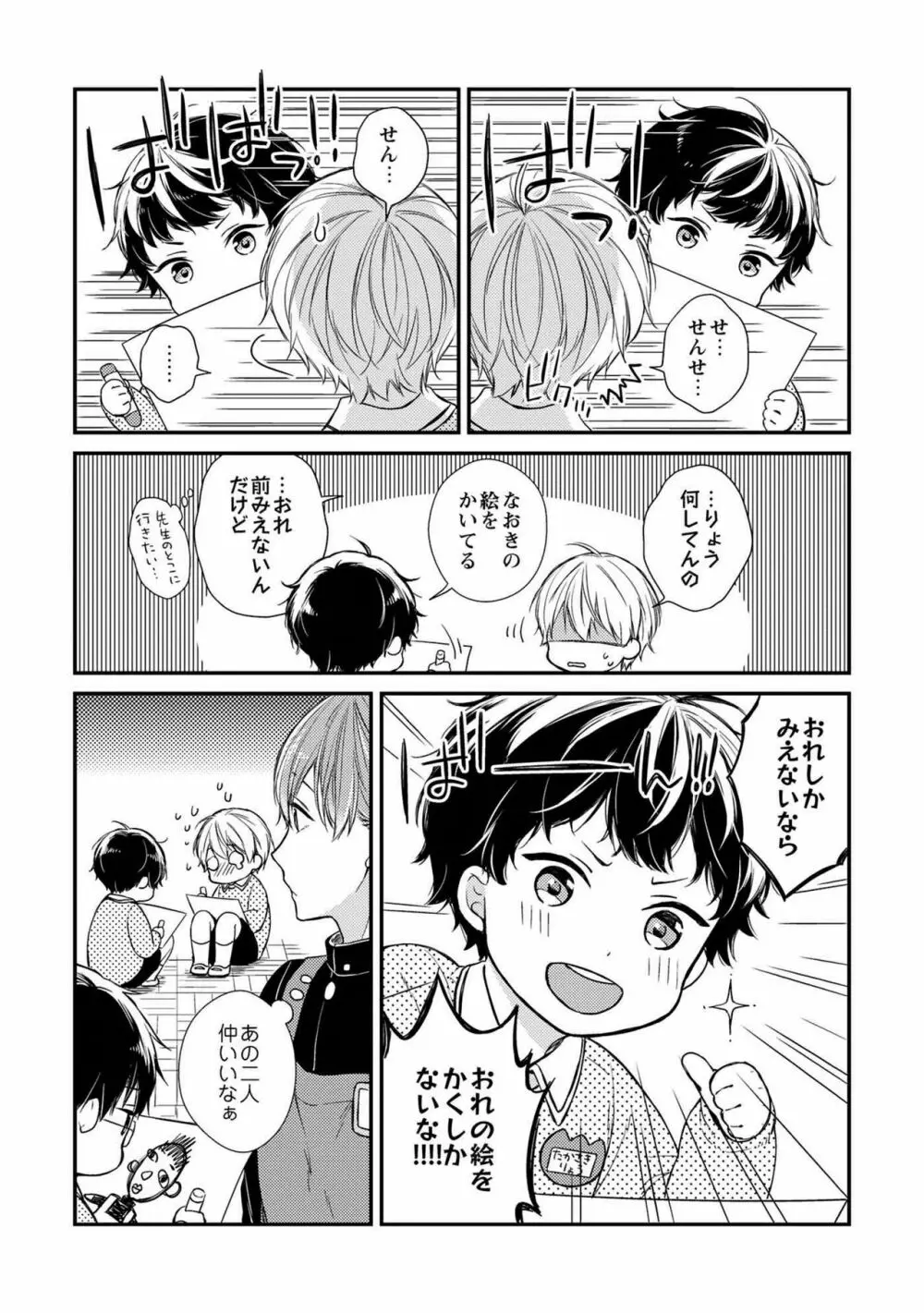 濡れねずみたちの恋 Page.193